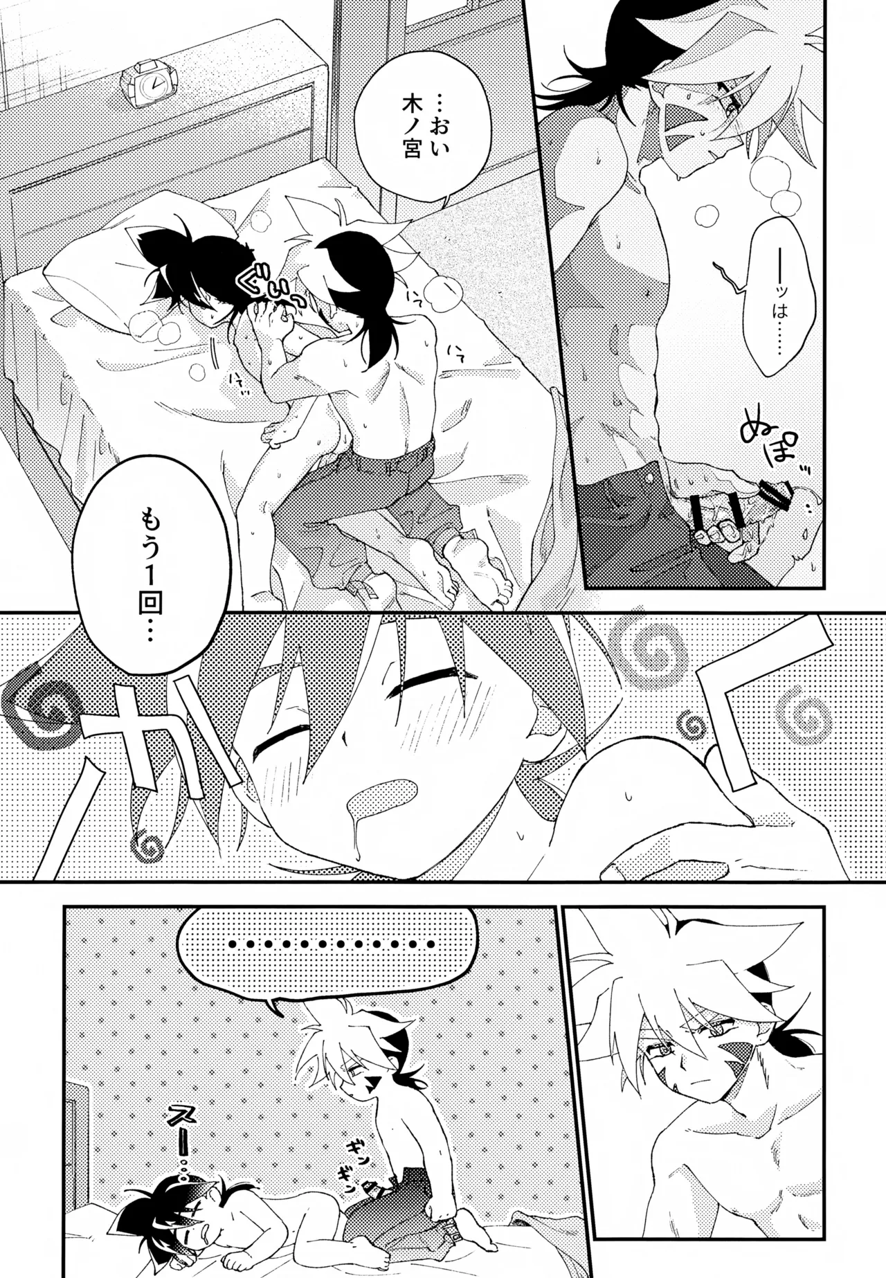 今夜はゆっくり - page5