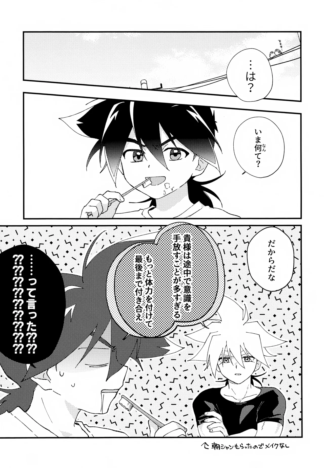 今夜はゆっくり - page6