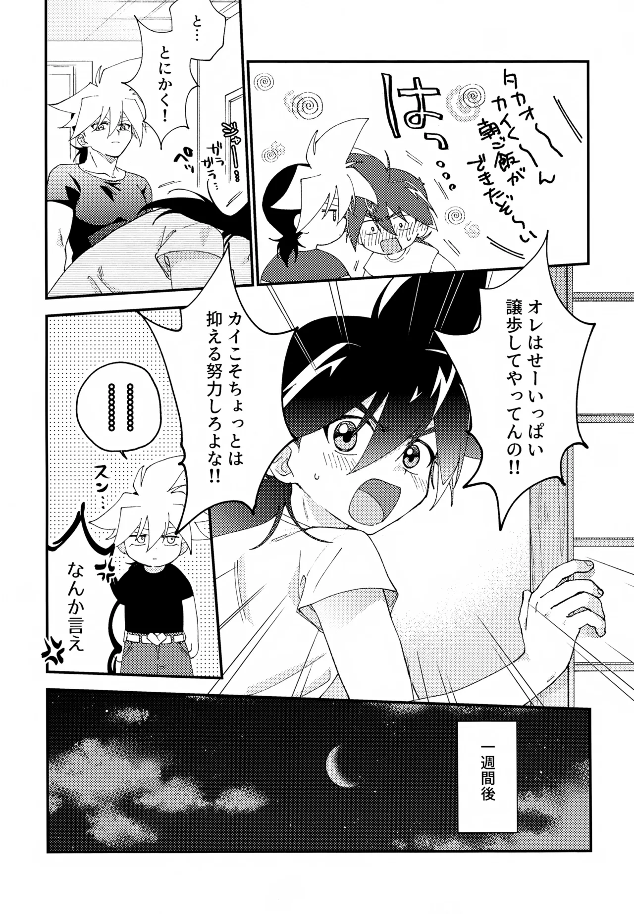 今夜はゆっくり - page8