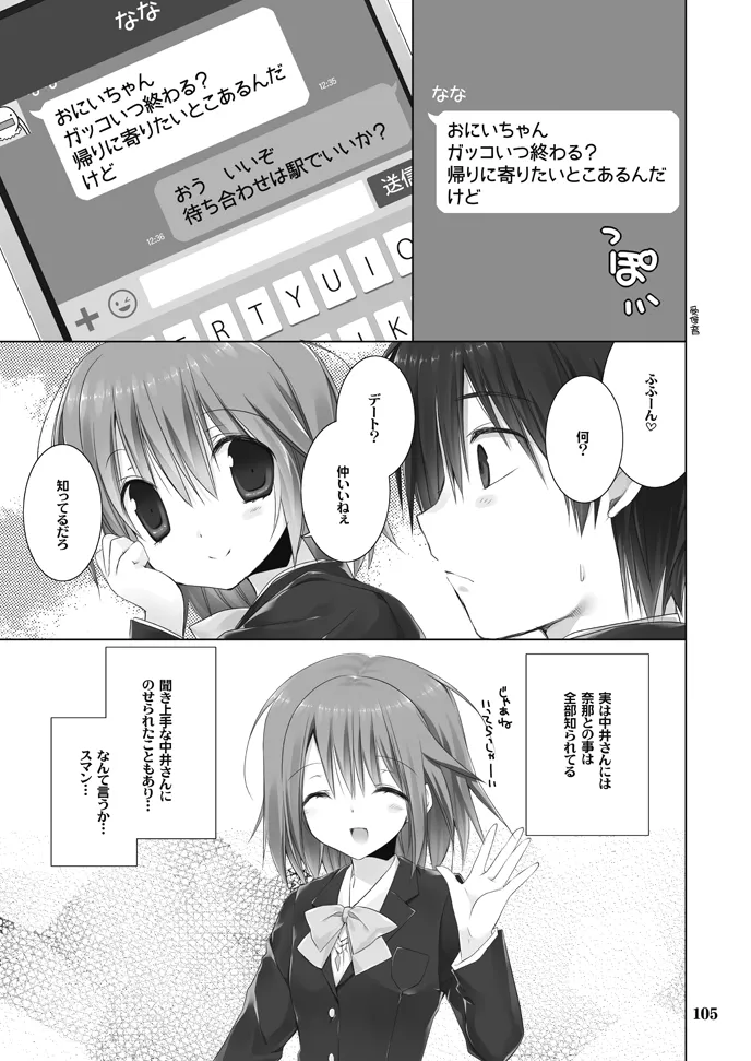 妹のおてつだい 総集編 - page105