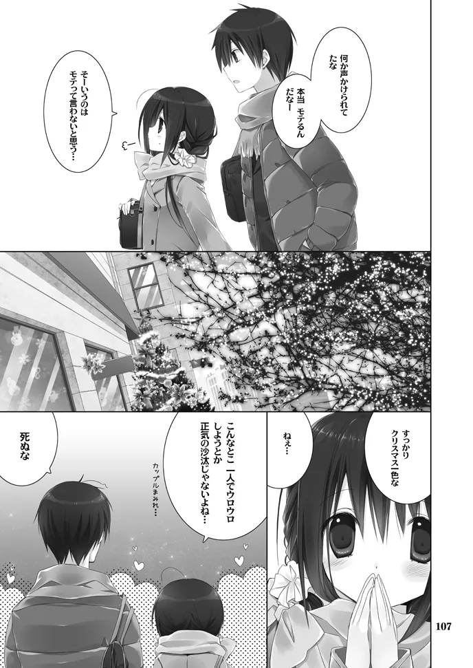 妹のおてつだい 総集編 - page107