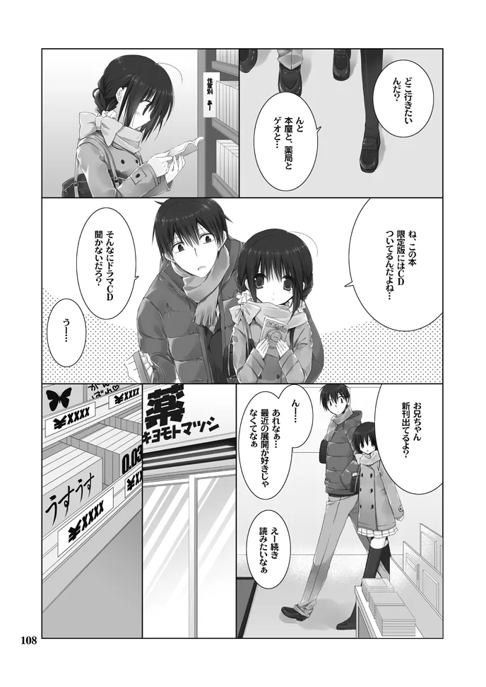 妹のおてつだい 総集編 - page108