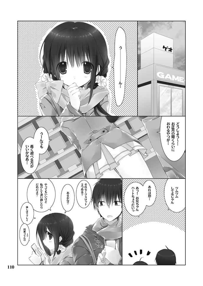 妹のおてつだい 総集編 - page110