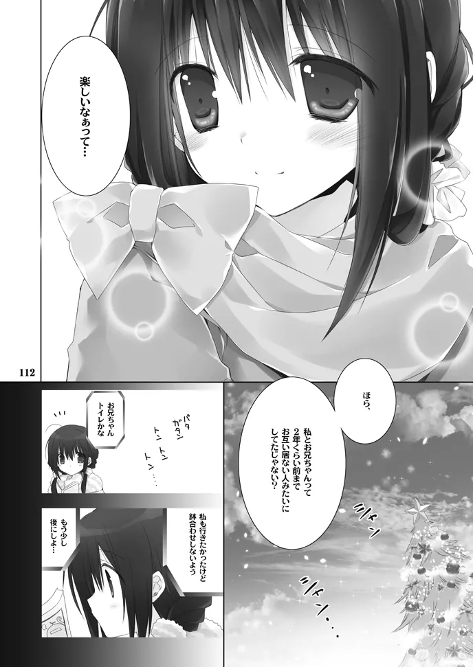 妹のおてつだい 総集編 - page112