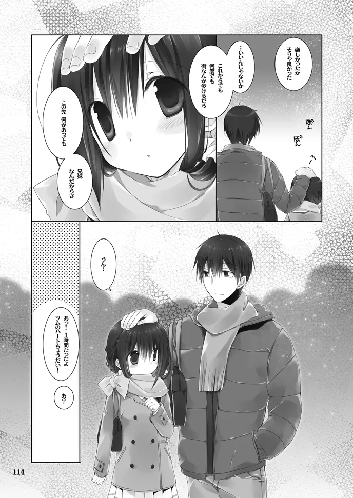 妹のおてつだい 総集編 - page114