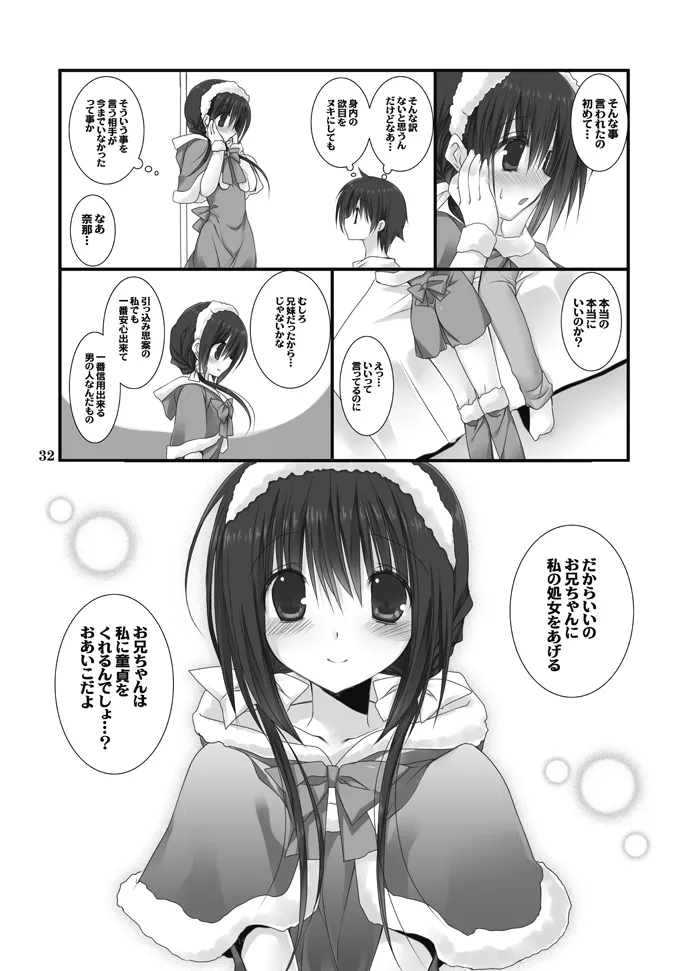 妹のおてつだい 総集編 - page32