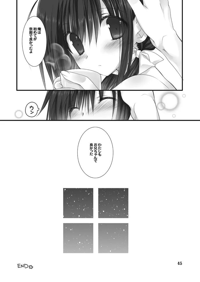 妹のおてつだい 総集編 - page45