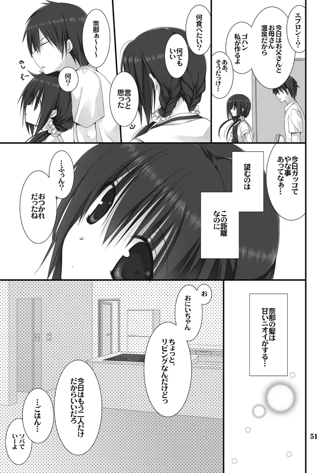 妹のおてつだい 総集編 - page51