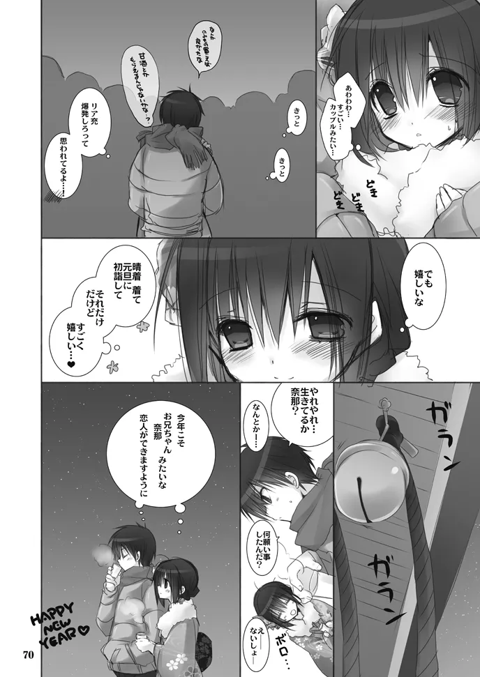 妹のおてつだい 総集編 - page70