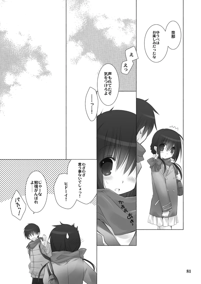 妹のおてつだい 総集編 - page81