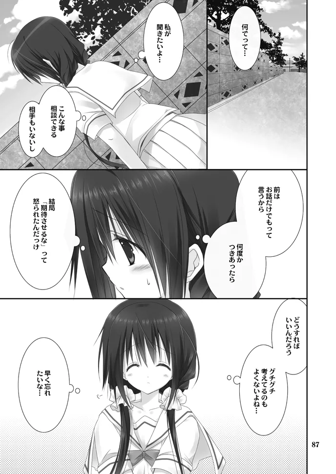 妹のおてつだい 総集編 - page87