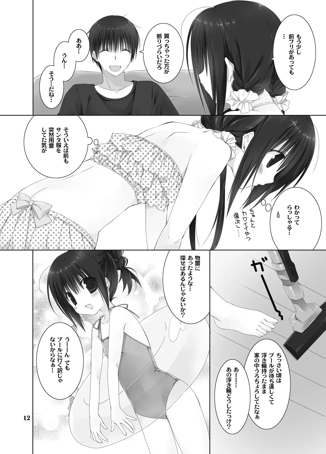 妹のおてつだい 総集編2 - page10