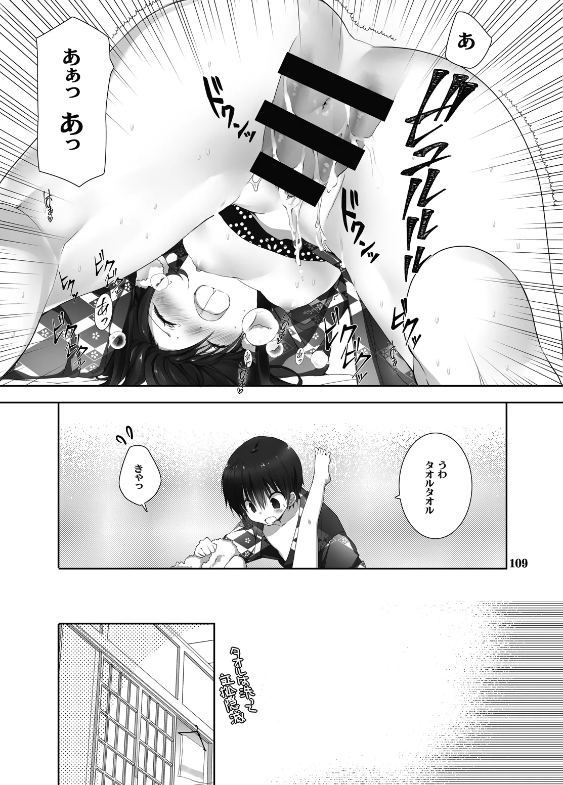 妹のおてつだい 総集編2 - page104