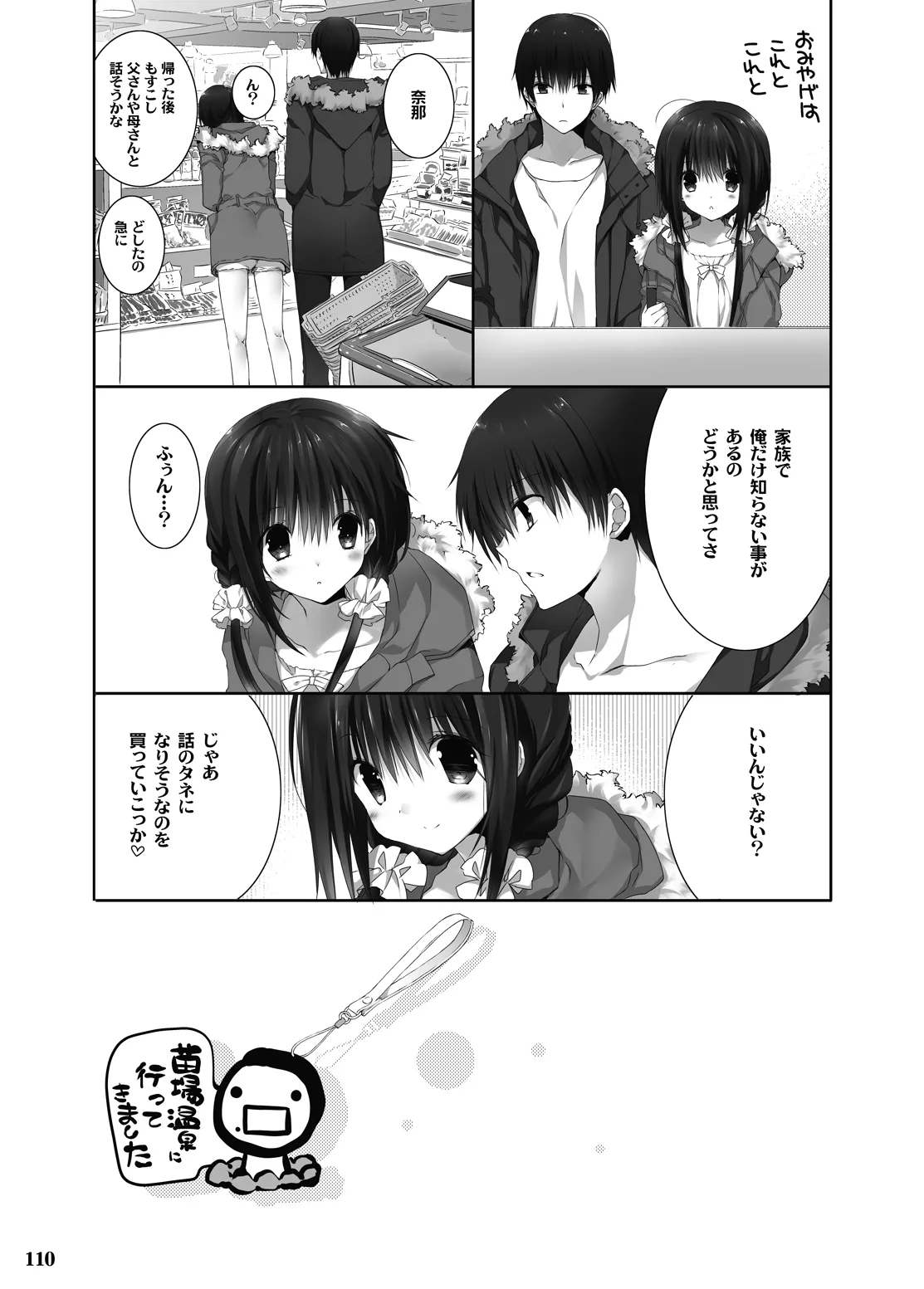 妹のおてつだい 総集編2 - page105