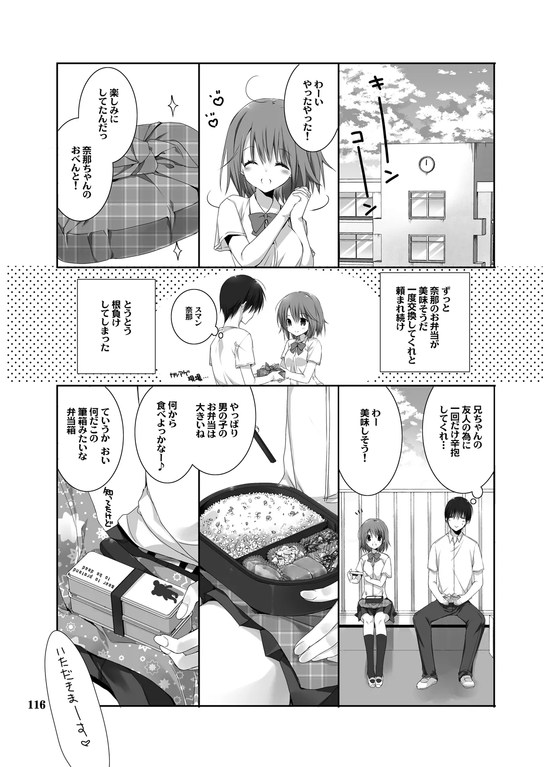 妹のおてつだい 総集編2 - page111