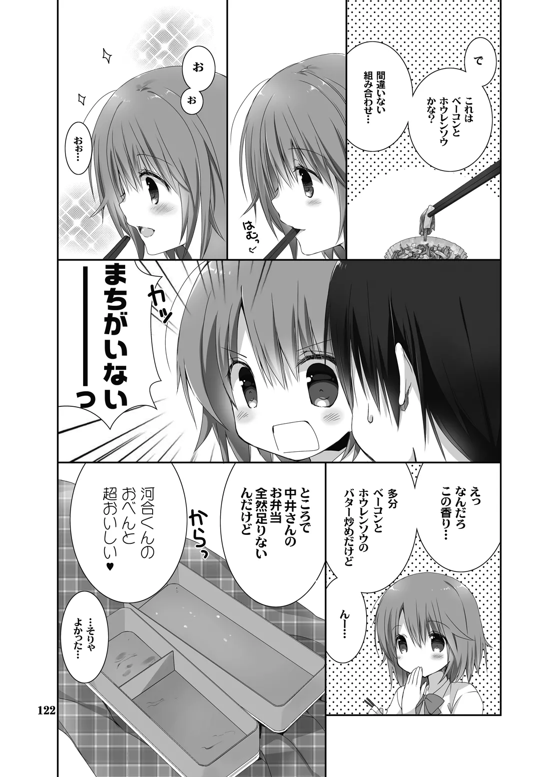 妹のおてつだい 総集編2 - page117