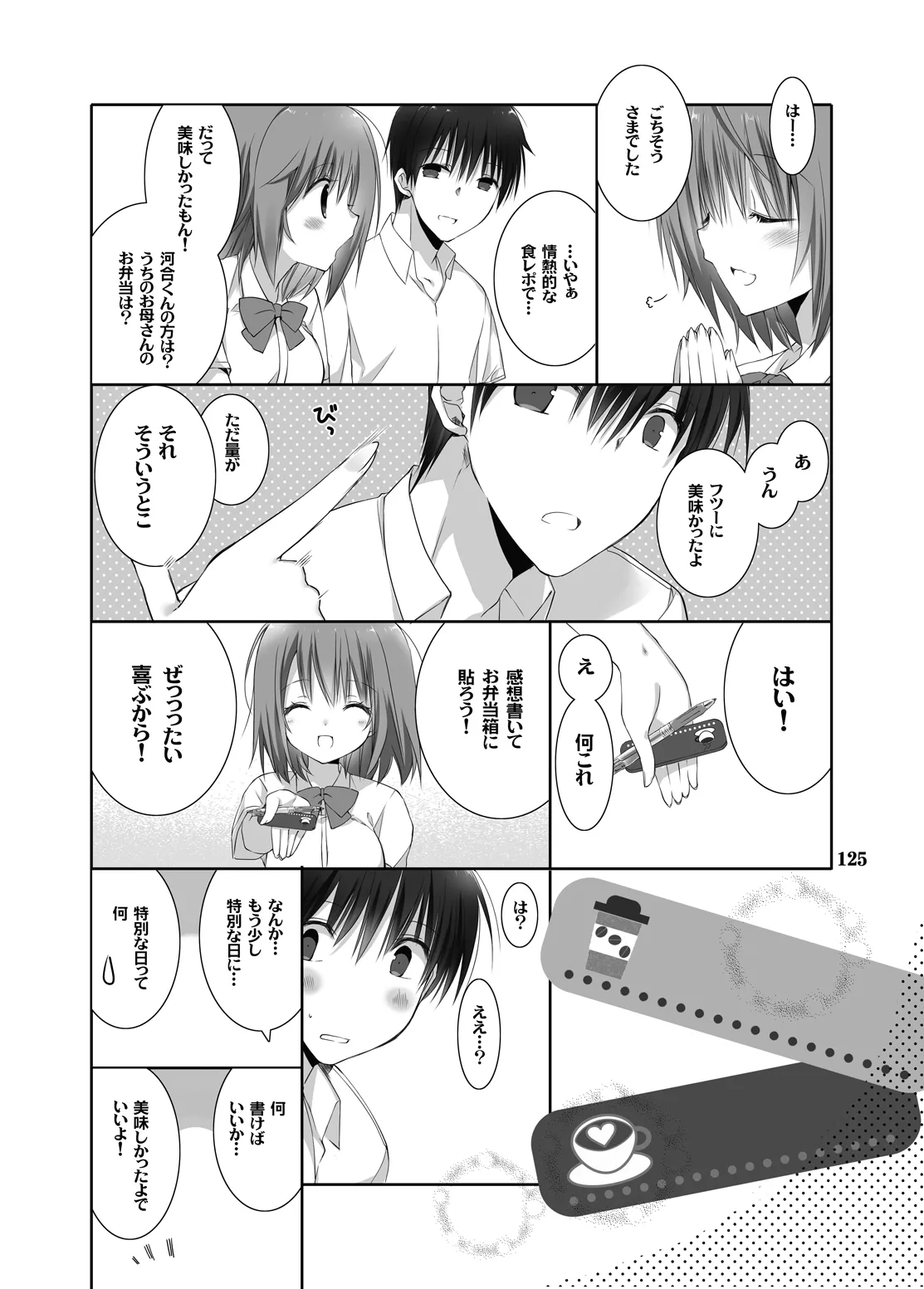 妹のおてつだい 総集編2 - page120