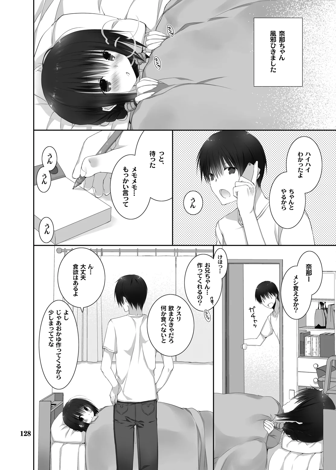 妹のおてつだい 総集編2 - page123