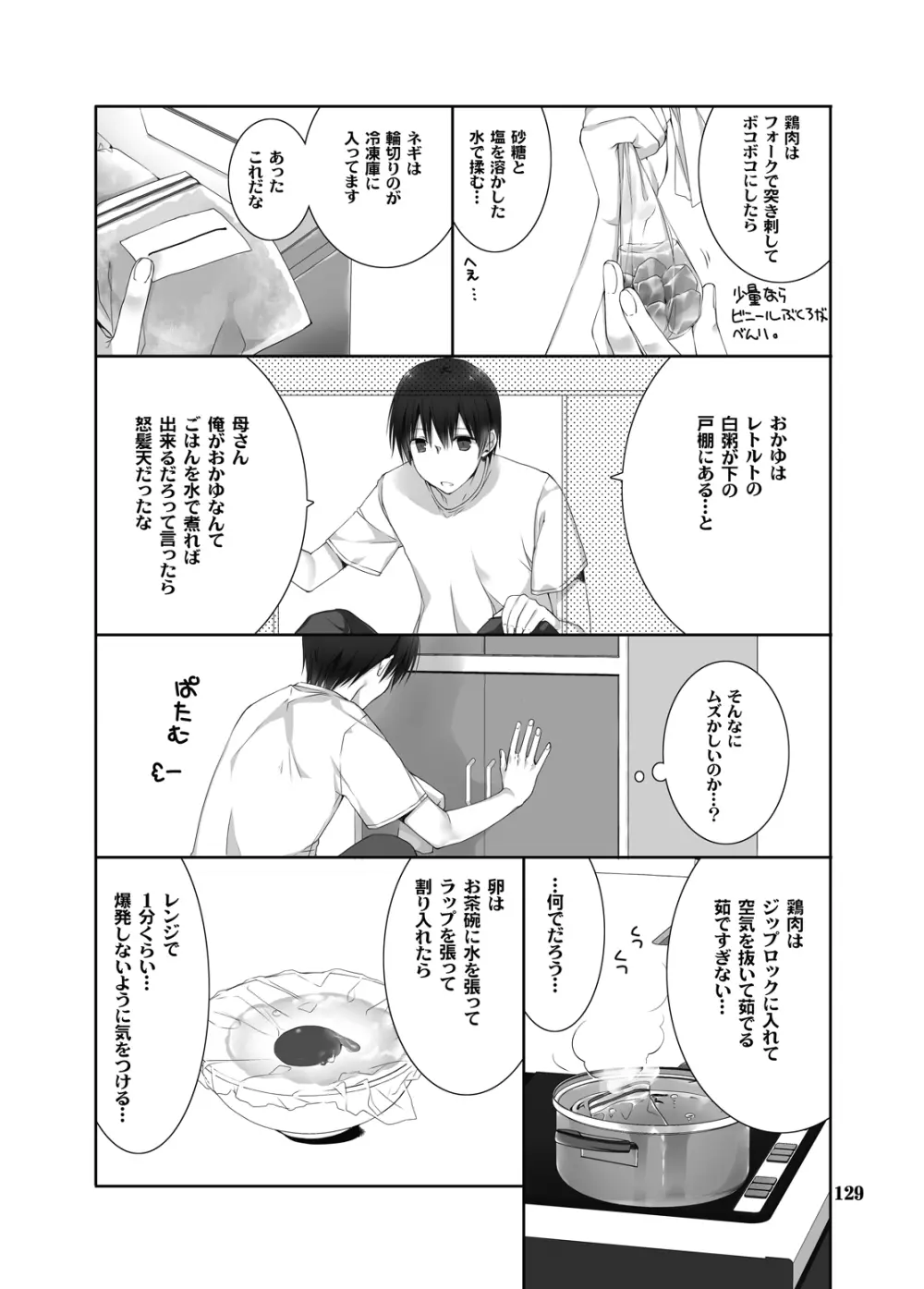 妹のおてつだい 総集編2 - page124