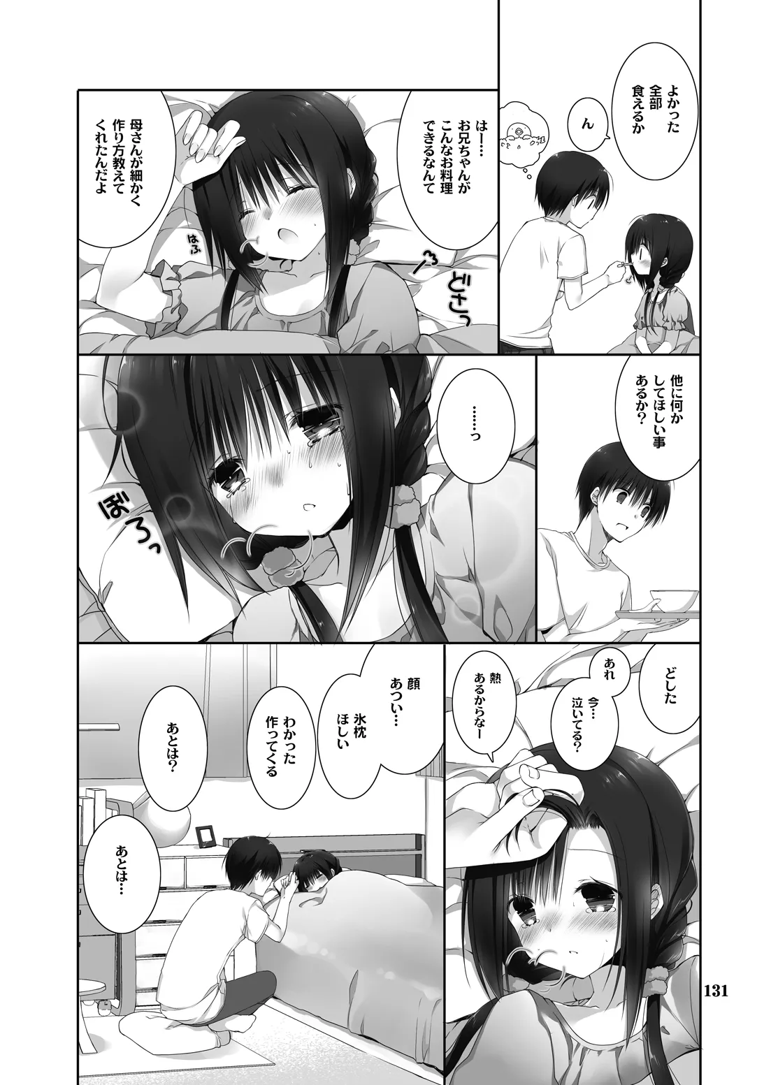 妹のおてつだい 総集編2 - page126