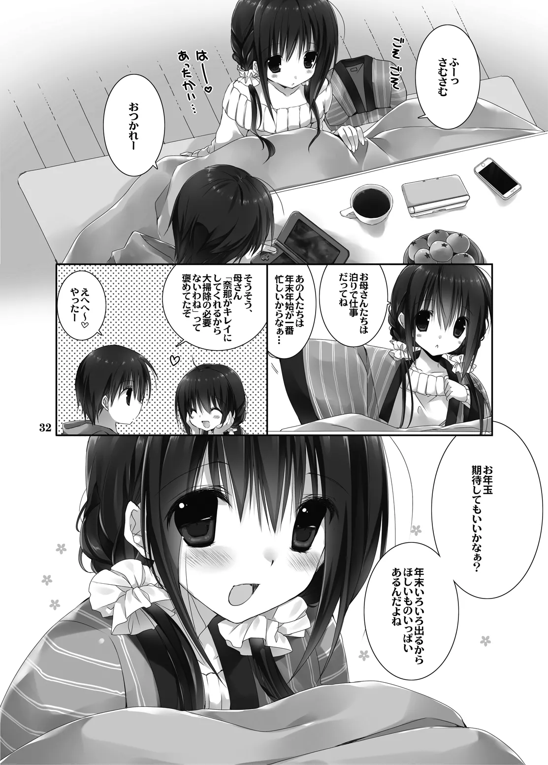 妹のおてつだい 総集編2 - page30