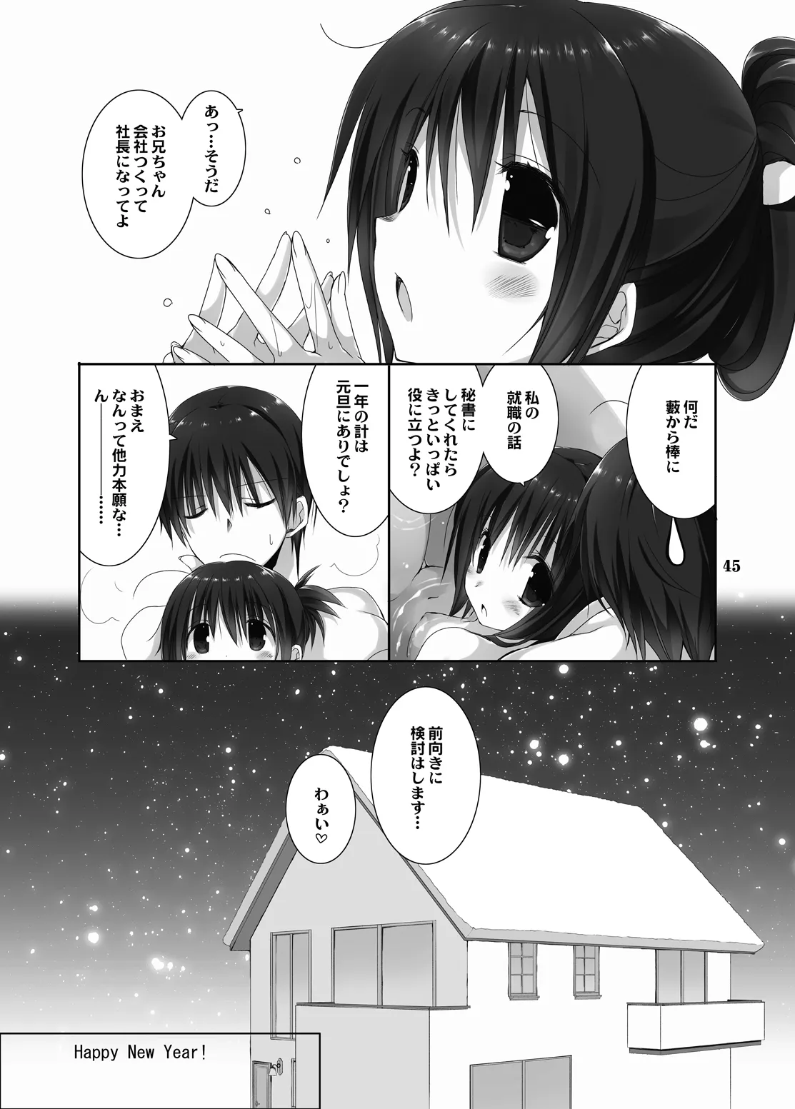 妹のおてつだい 総集編2 - page43