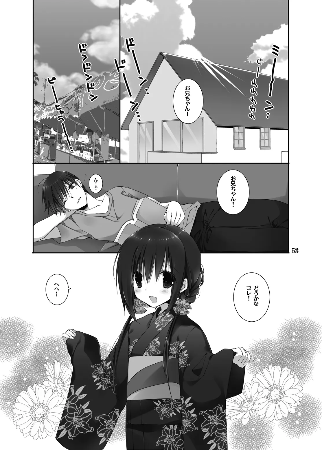 妹のおてつだい 総集編2 - page50