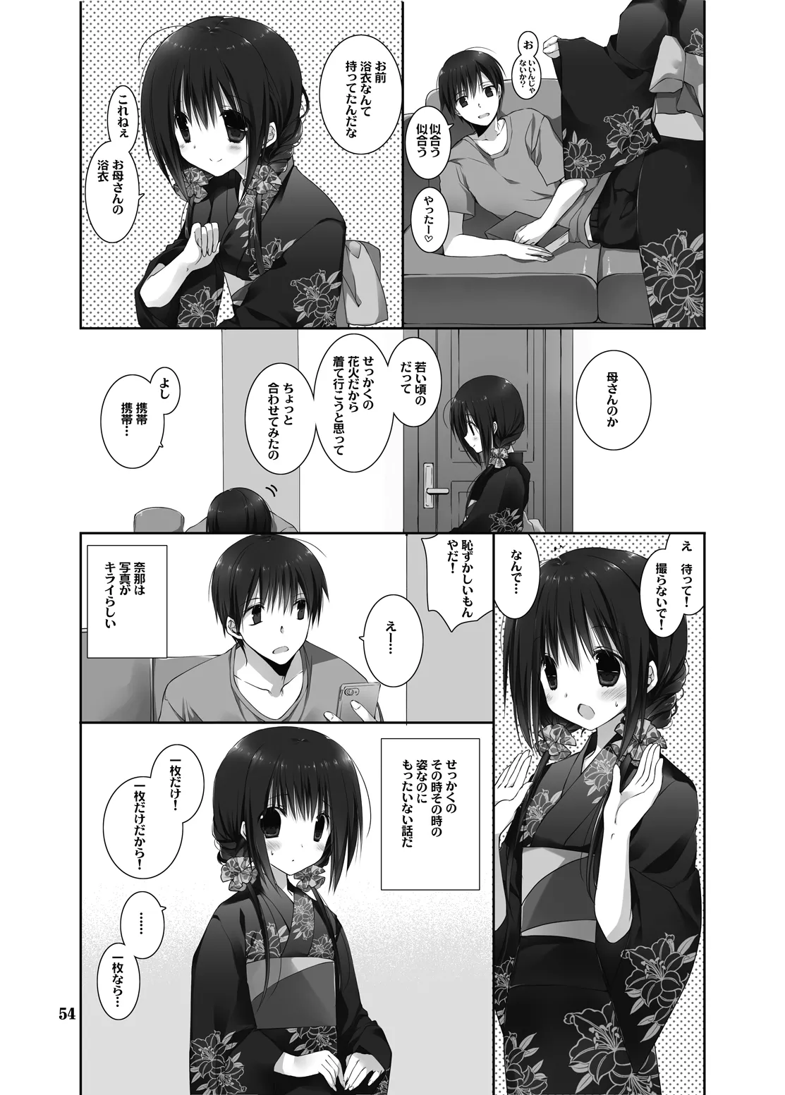 妹のおてつだい 総集編2 - page51