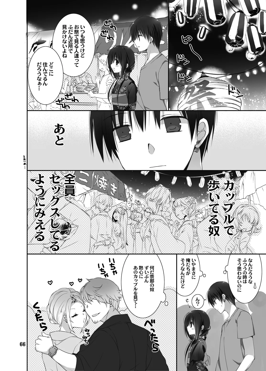 妹のおてつだい 総集編2 - page62