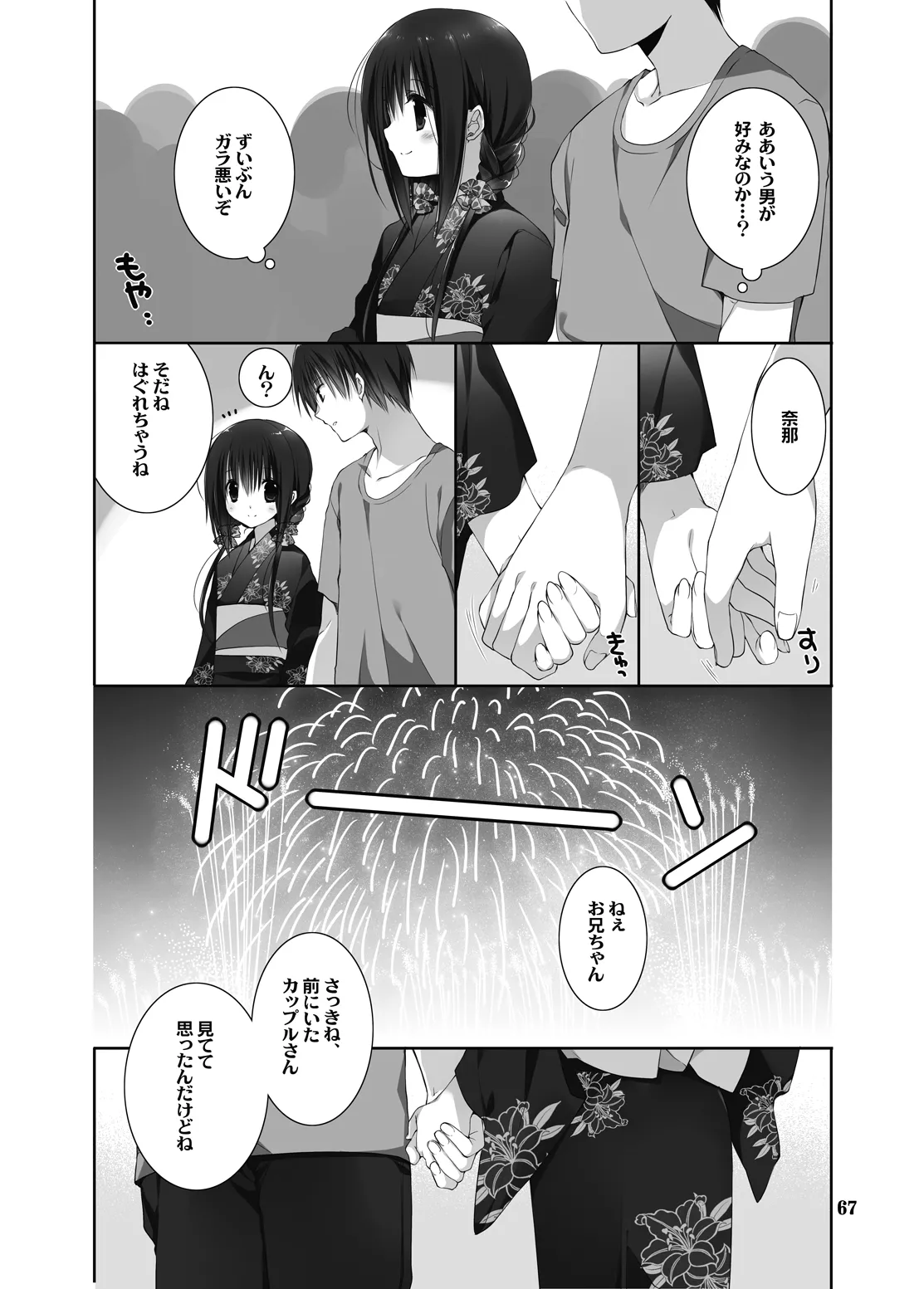 妹のおてつだい 総集編2 - page63