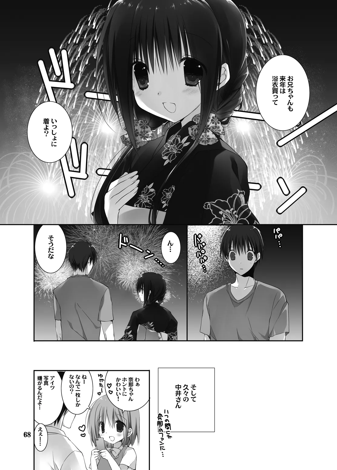 妹のおてつだい 総集編2 - page64