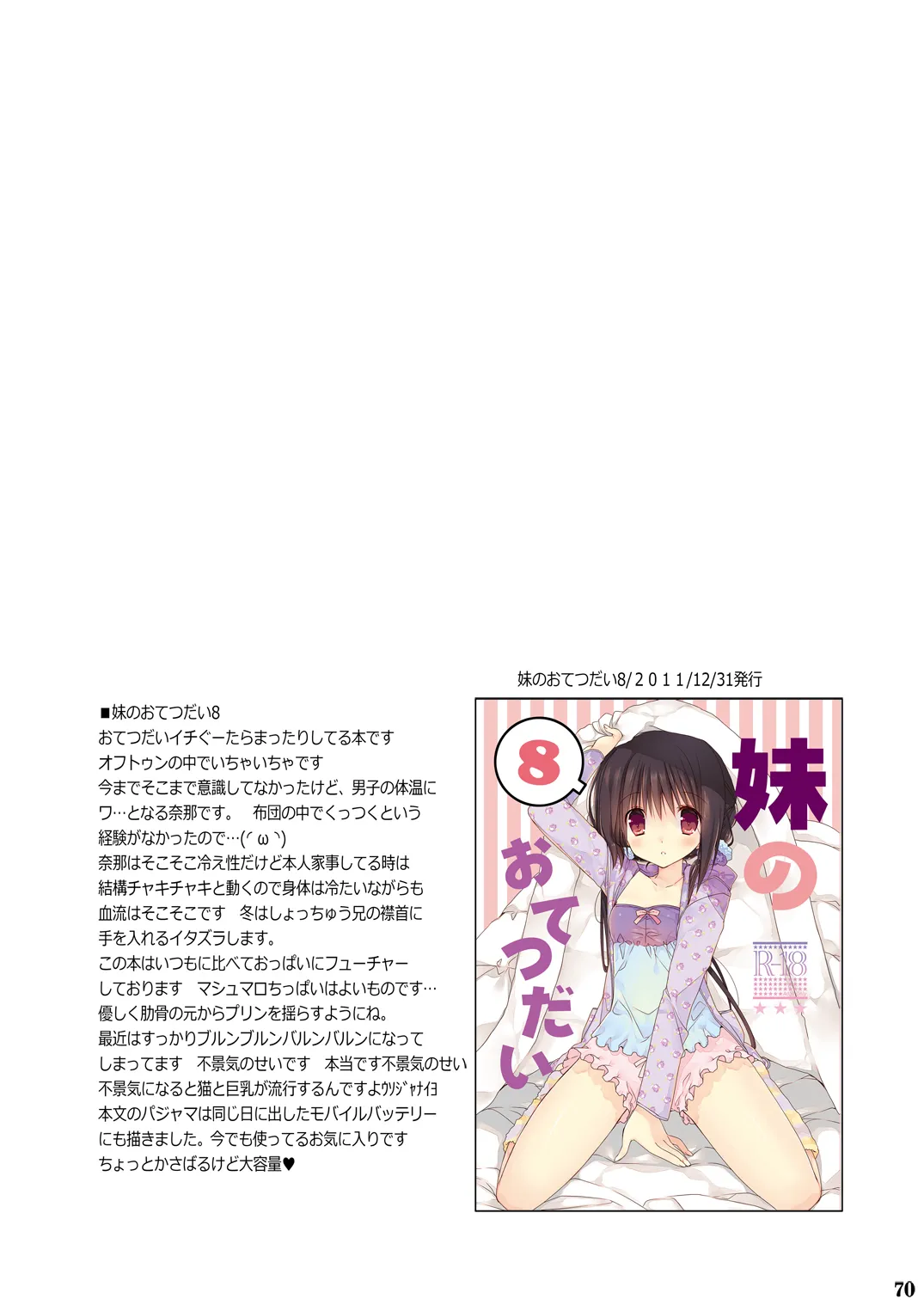 妹のおてつだい 総集編2 - page66