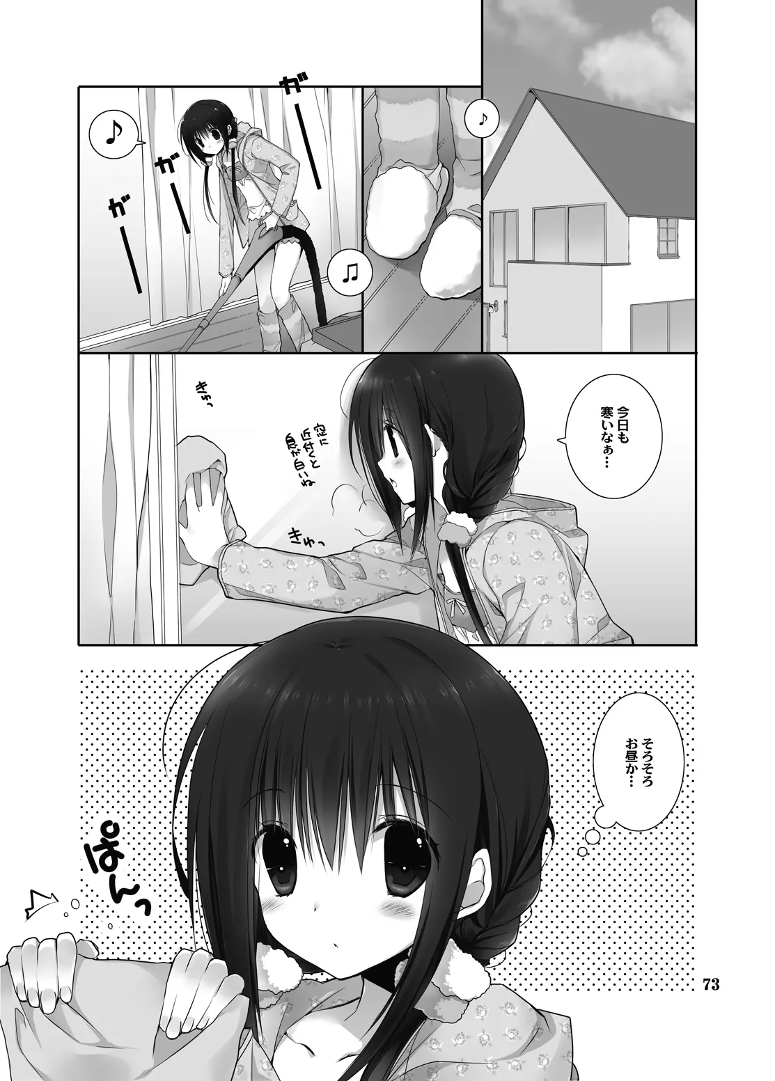 妹のおてつだい 総集編2 - page69