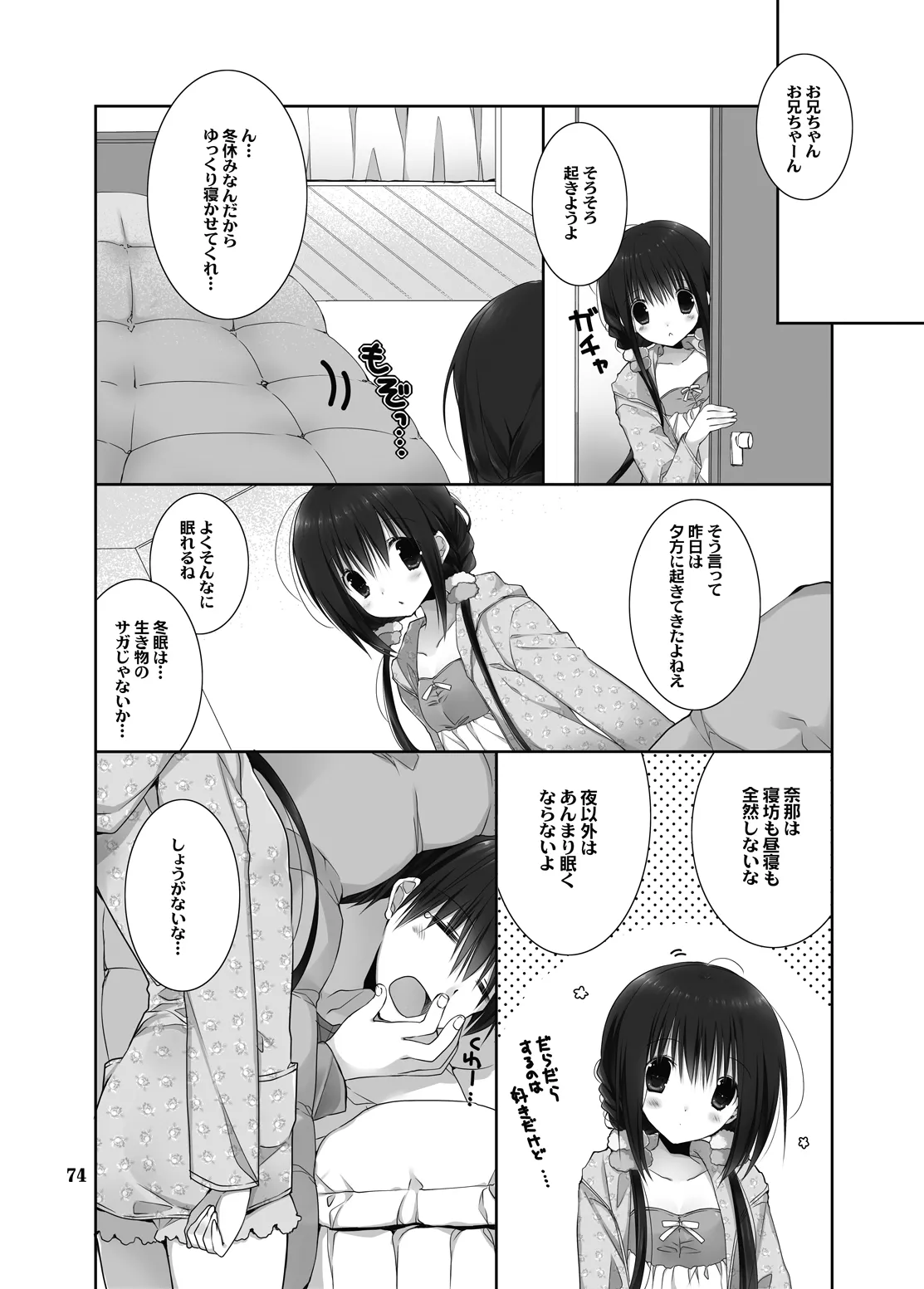 妹のおてつだい 総集編2 - page70