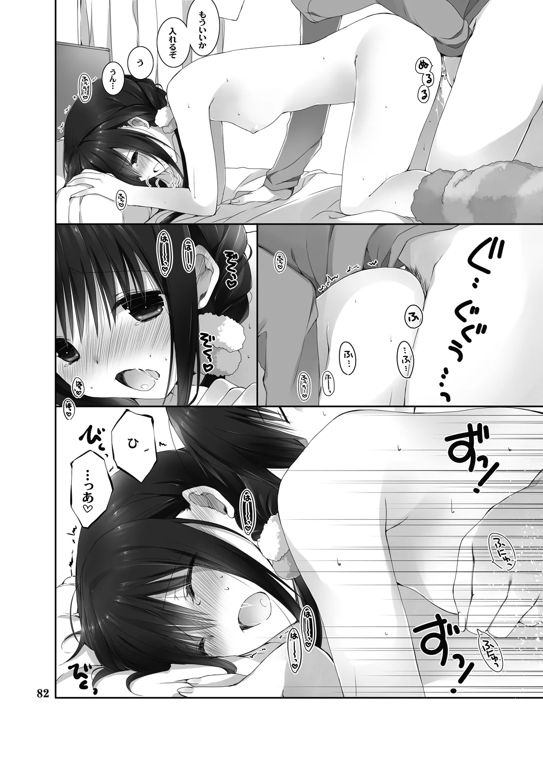 妹のおてつだい 総集編2 - page78