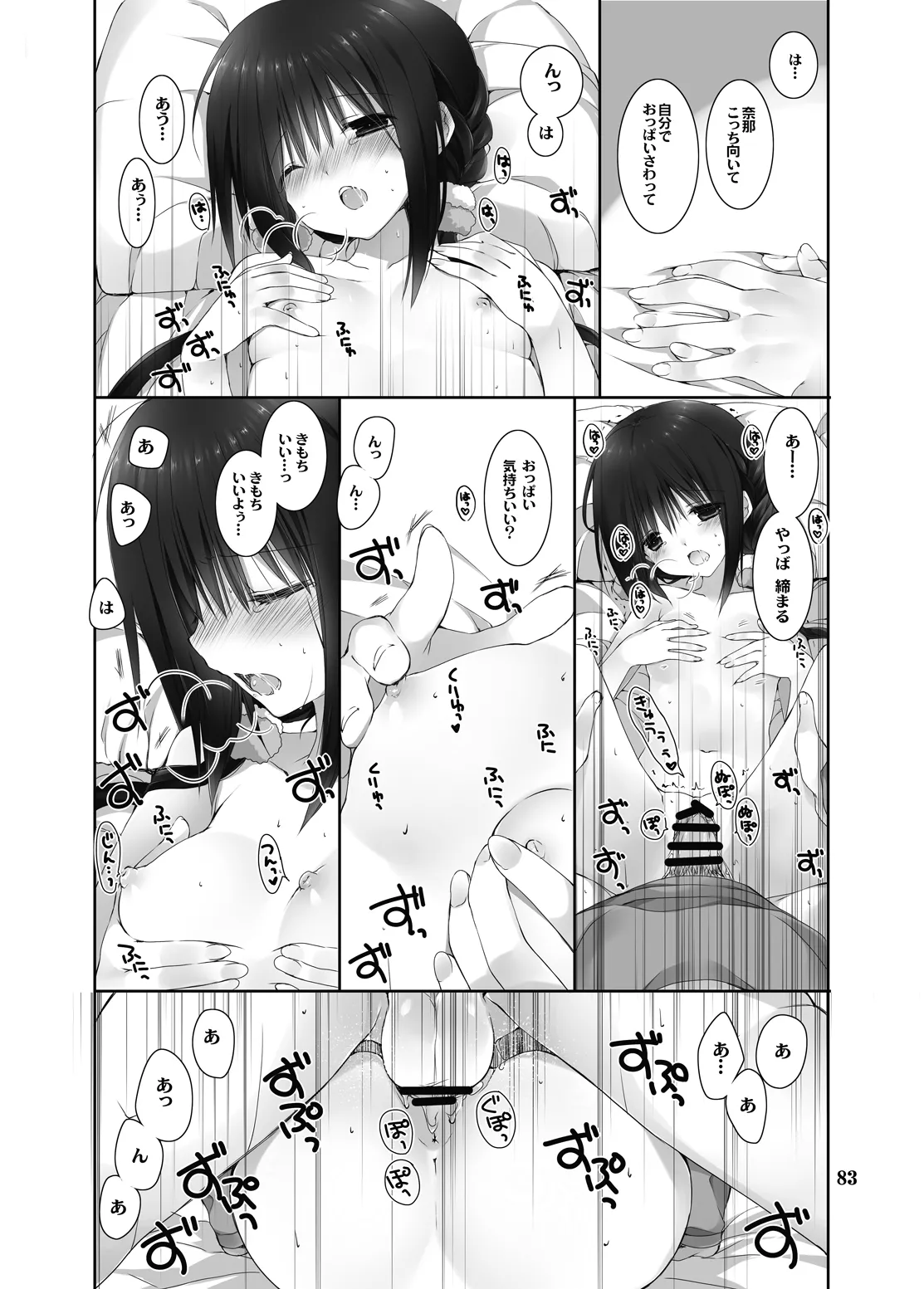 妹のおてつだい 総集編2 - page79