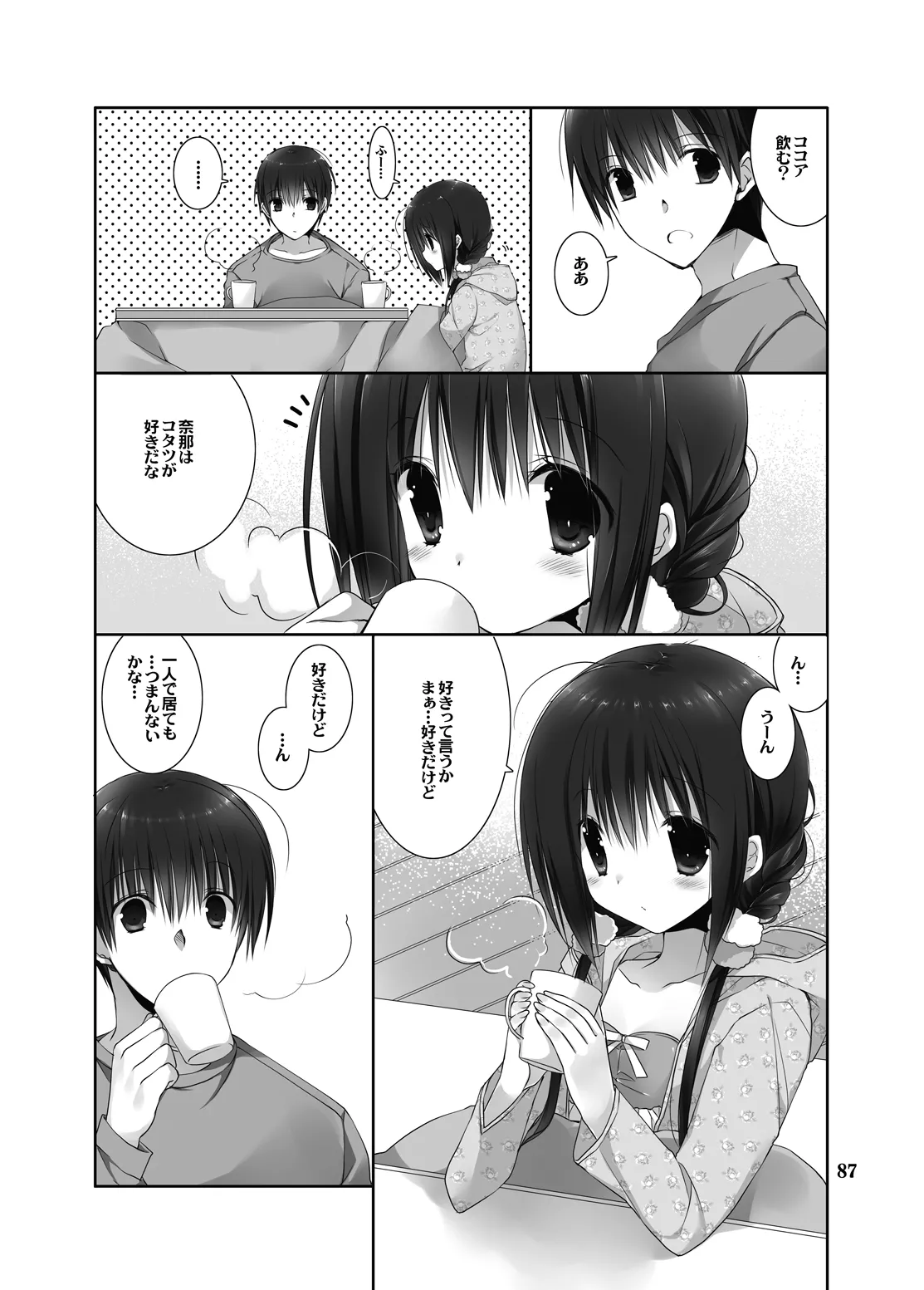 妹のおてつだい 総集編2 - page82