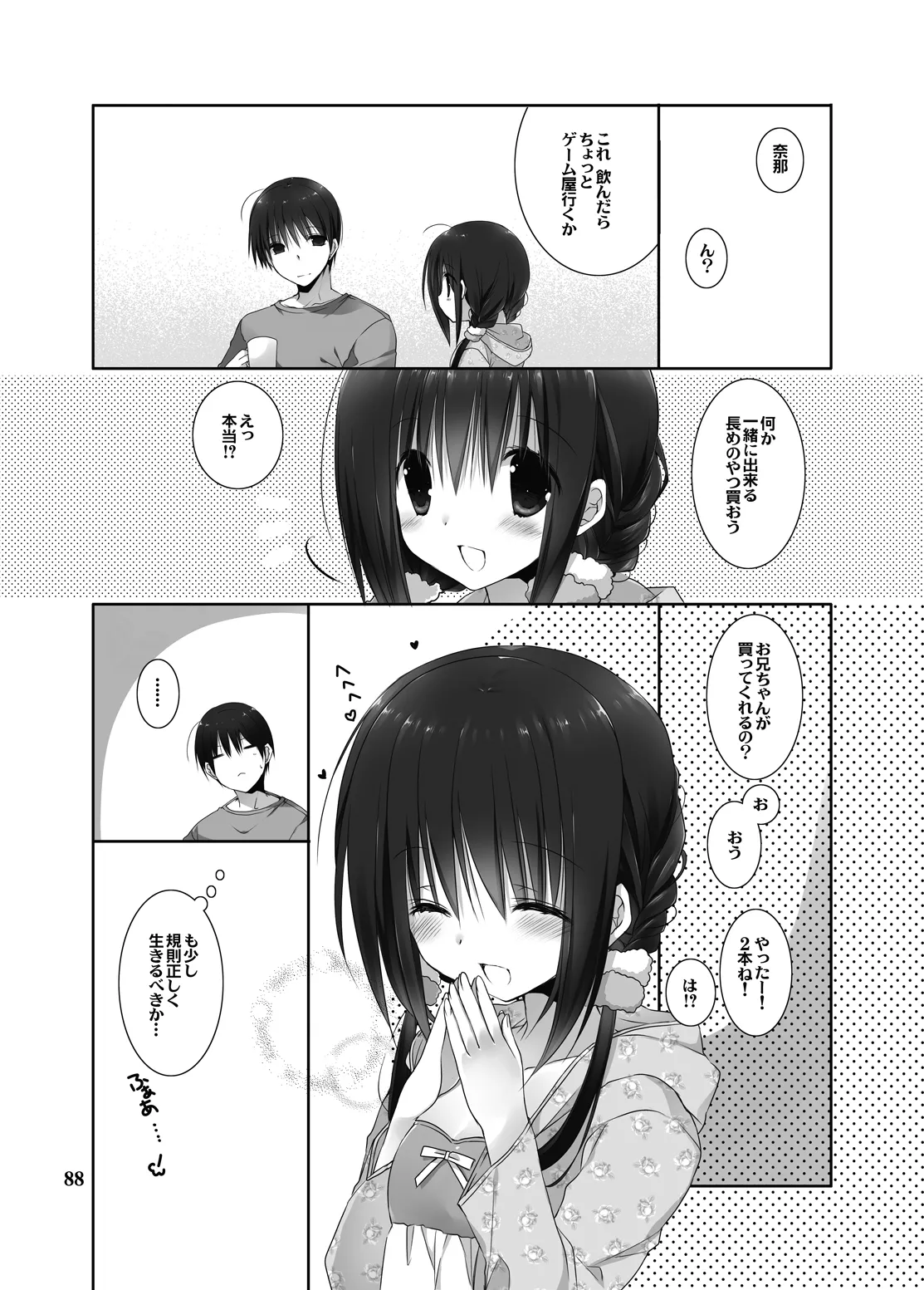 妹のおてつだい 総集編2 - page83