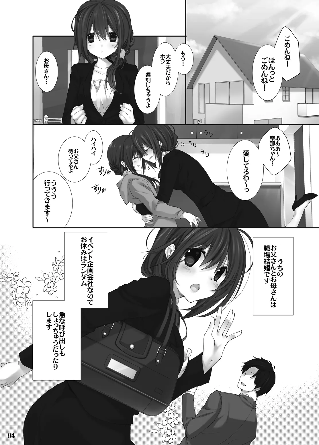 妹のおてつだい 総集編2 - page89