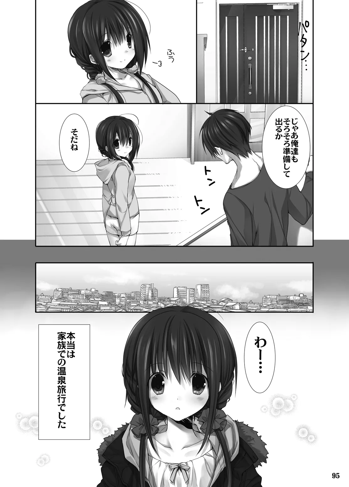 妹のおてつだい 総集編2 - page90