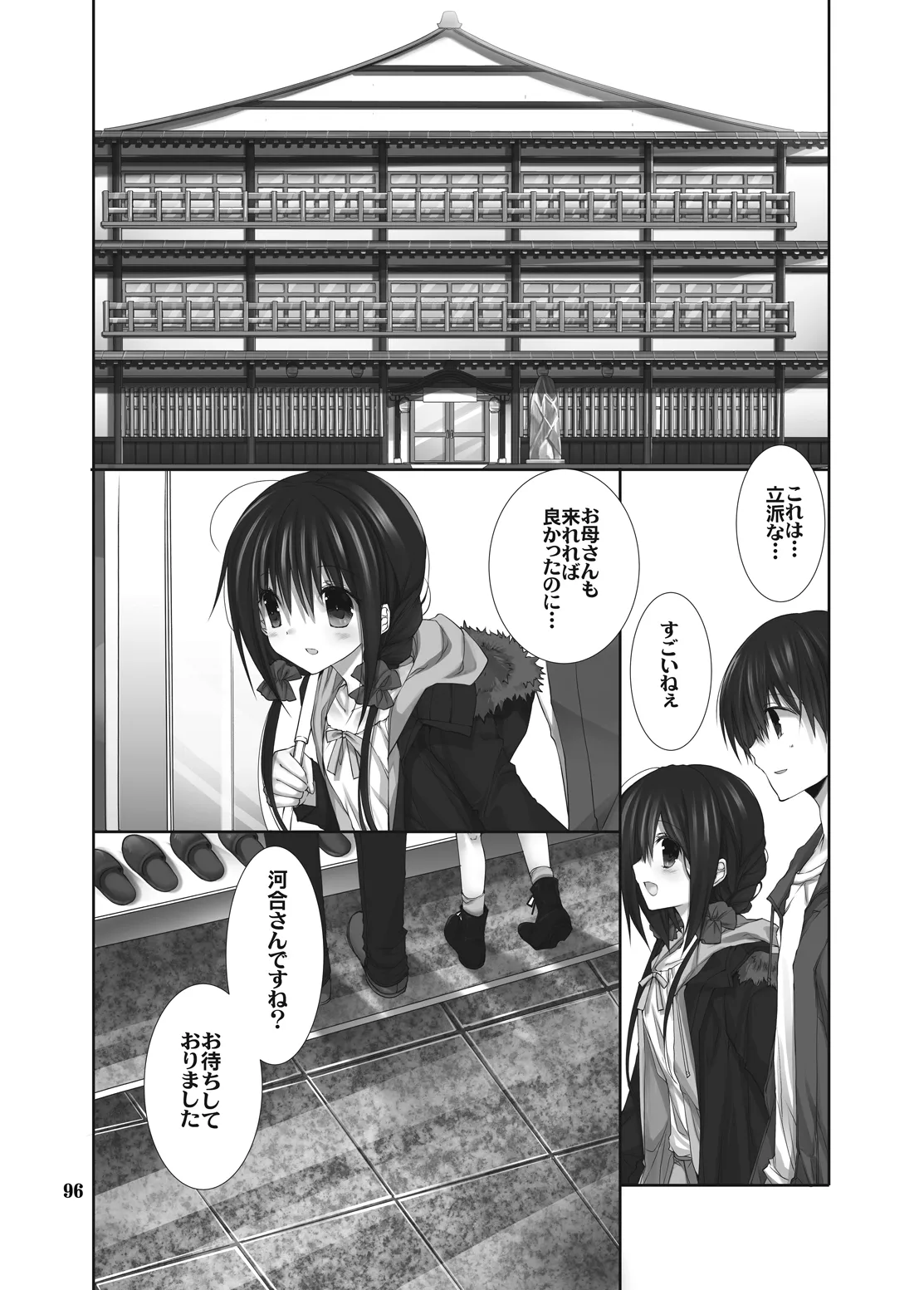 妹のおてつだい 総集編2 - page91