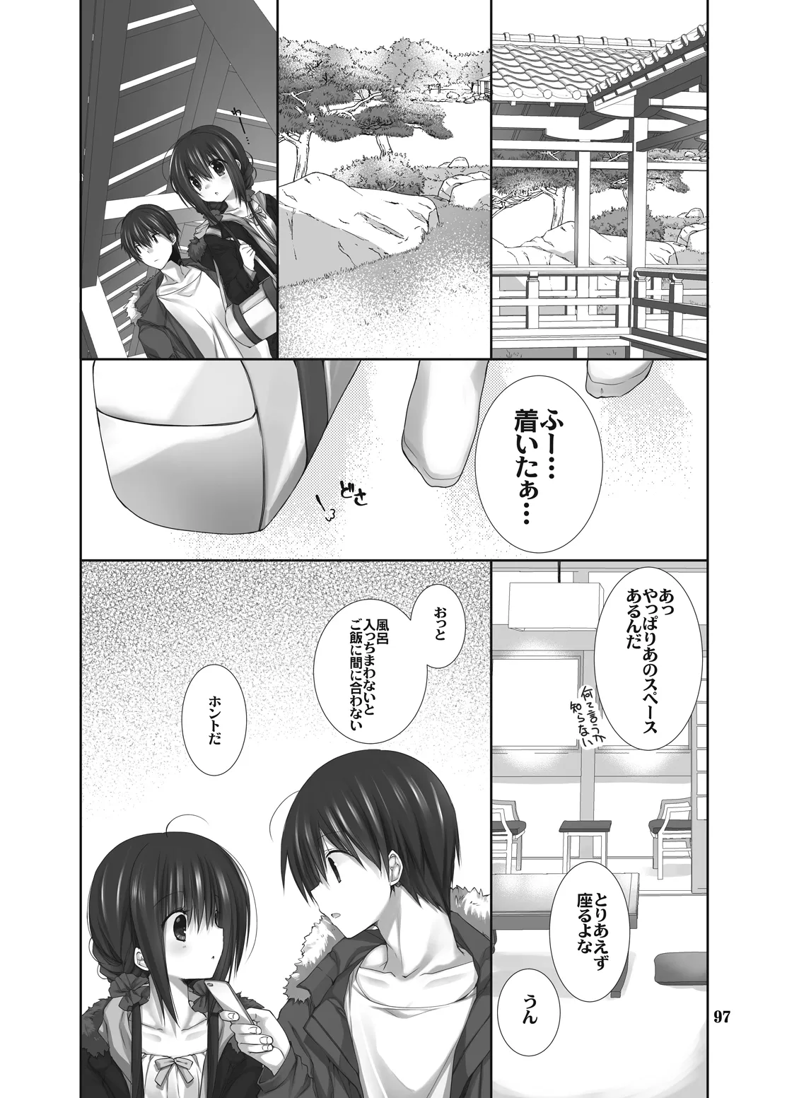 妹のおてつだい 総集編2 - page92