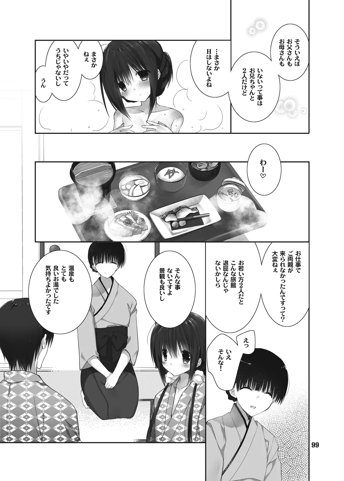 妹のおてつだい 総集編2 - page94