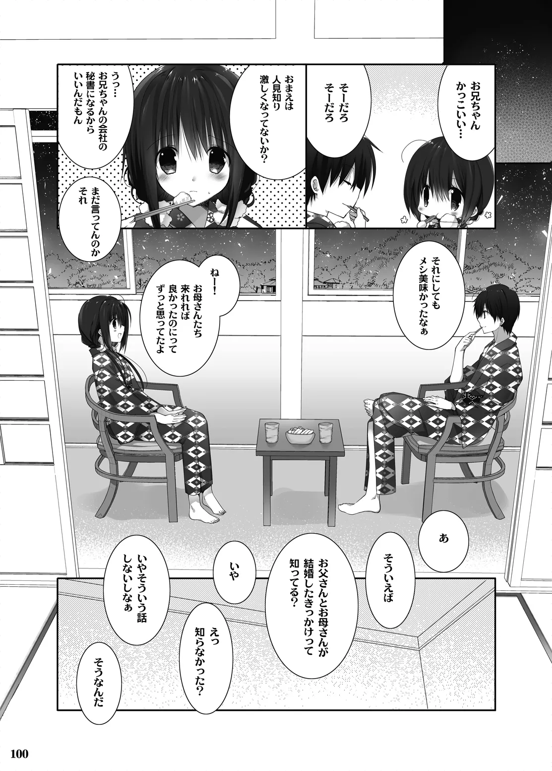 妹のおてつだい 総集編2 - page95