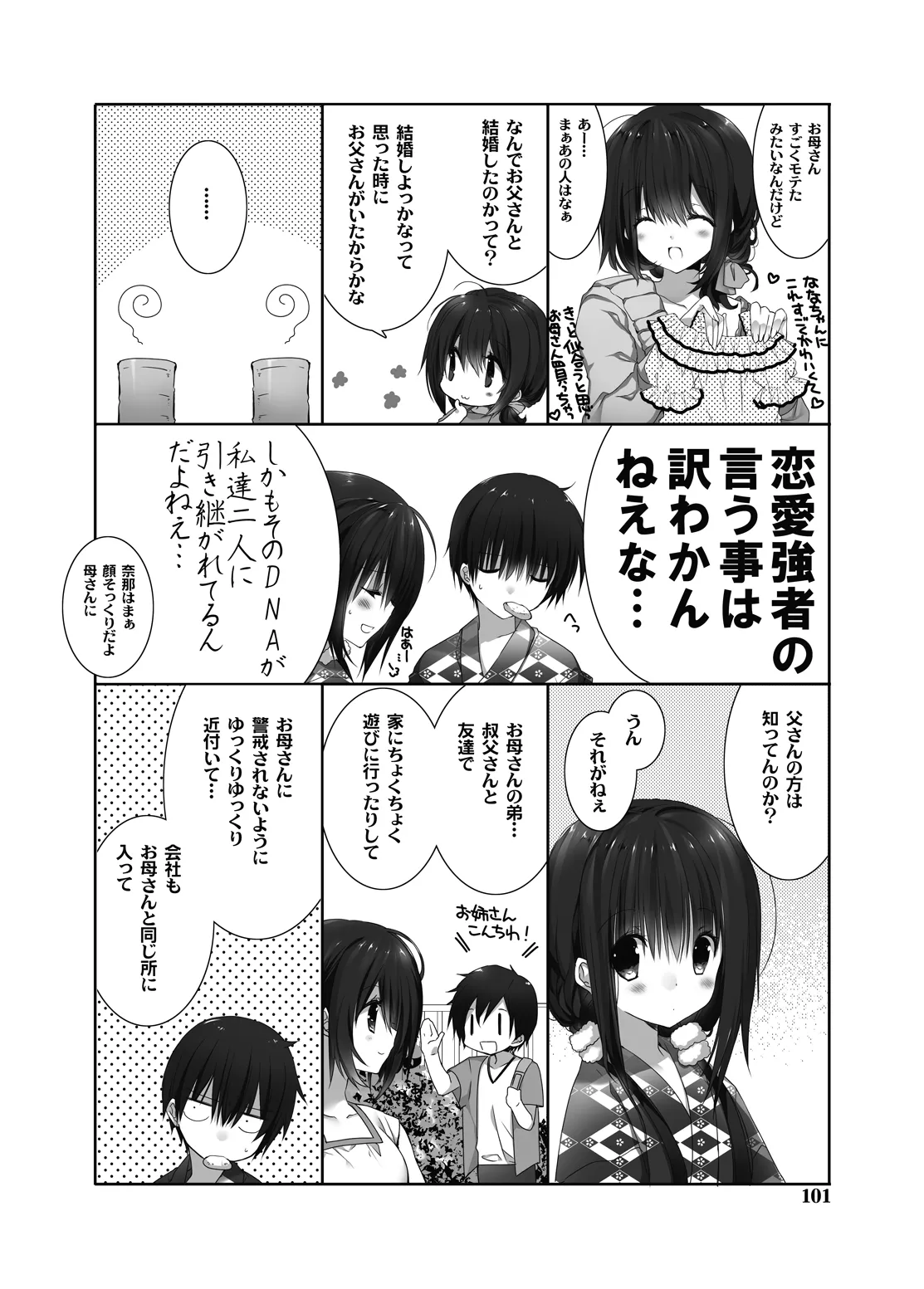 妹のおてつだい 総集編2 - page96