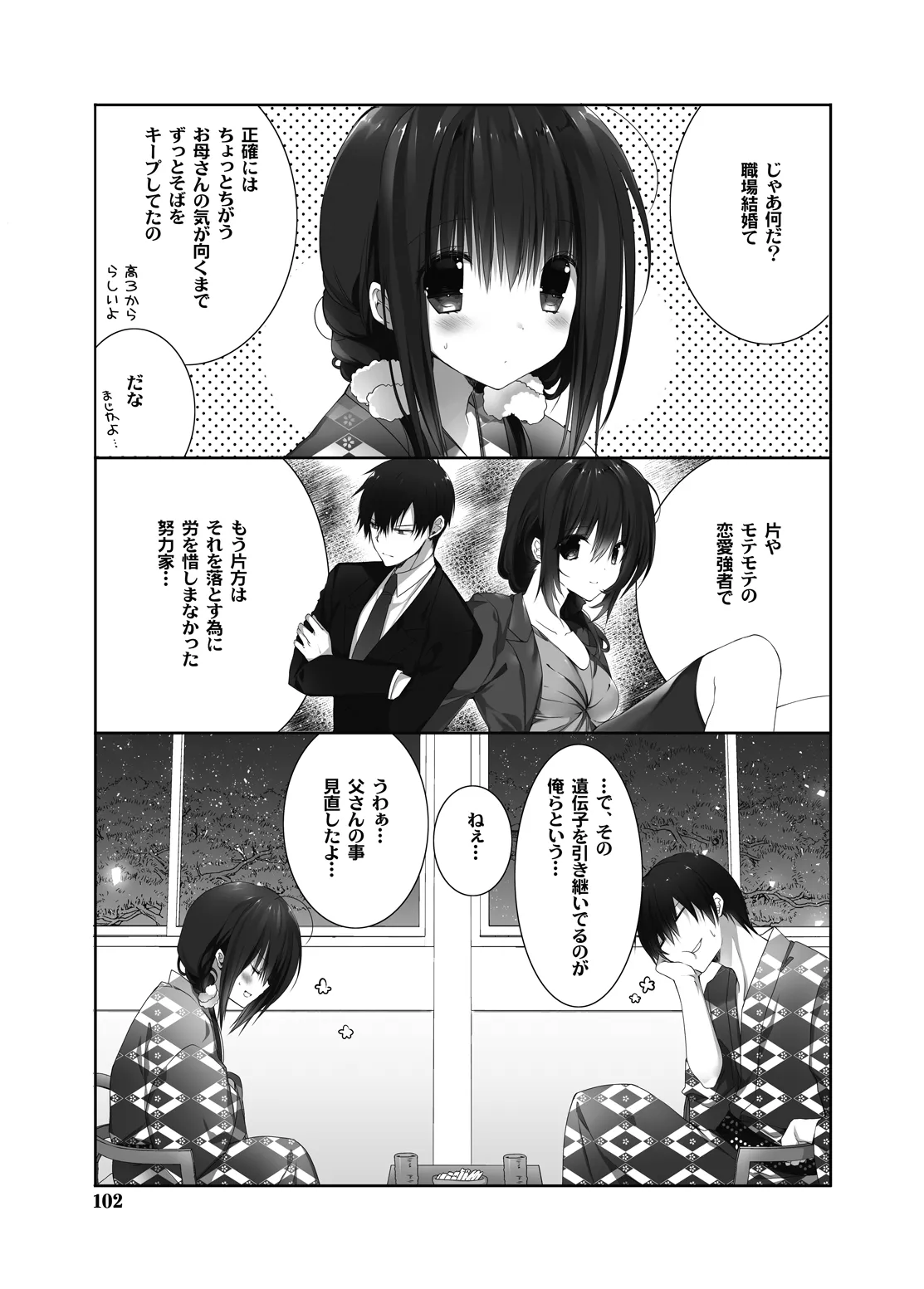 妹のおてつだい 総集編2 - page97