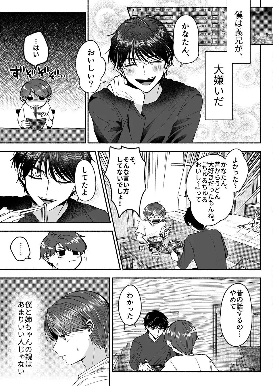 お義兄ちゃんなんか好きじゃない - page14