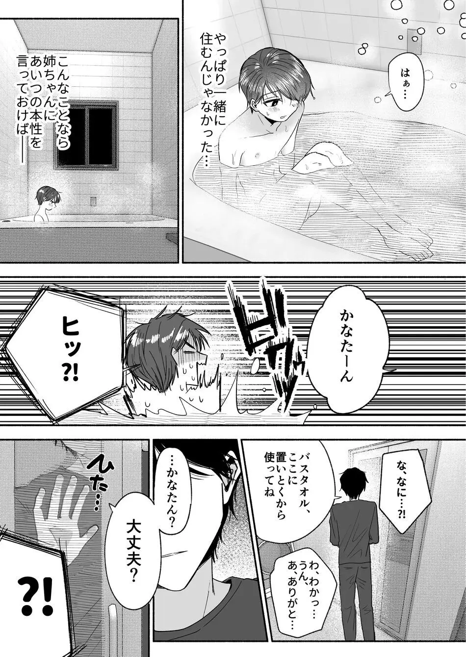 お義兄ちゃんなんか好きじゃない - page16