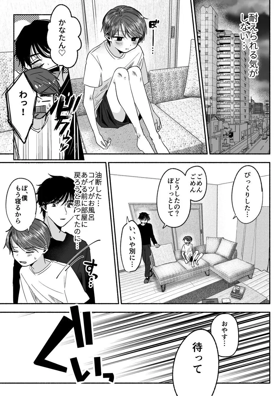 お義兄ちゃんなんか好きじゃない - page18