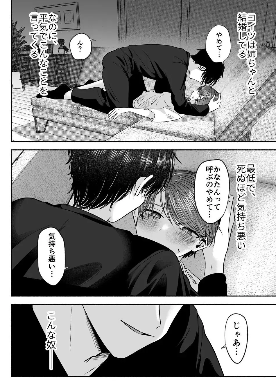 お義兄ちゃんなんか好きじゃない - page23